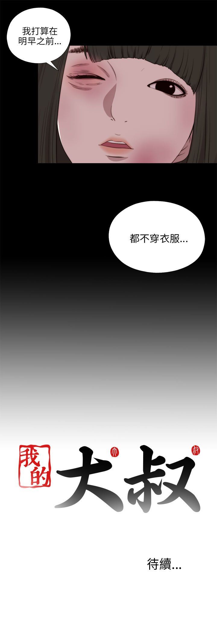 邻家少女韩漫全集-邻家少女：第98话无删减无遮挡章节图片 