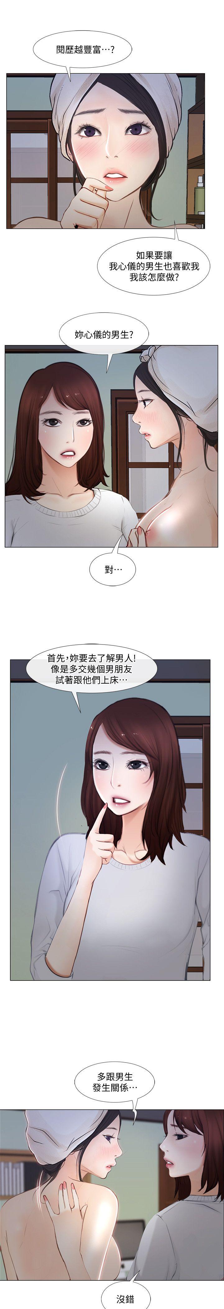 第11话-谁会占有妳的初夜?-21