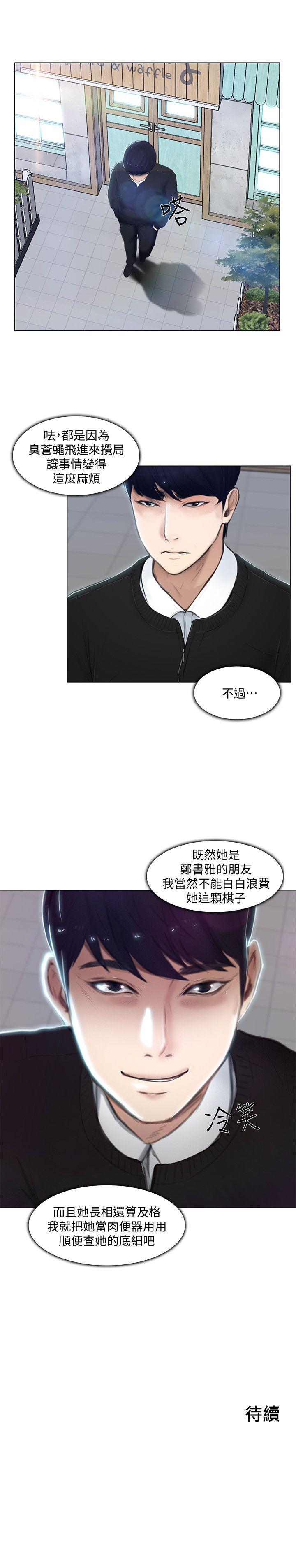 第11话-谁会占有妳的初夜?-34