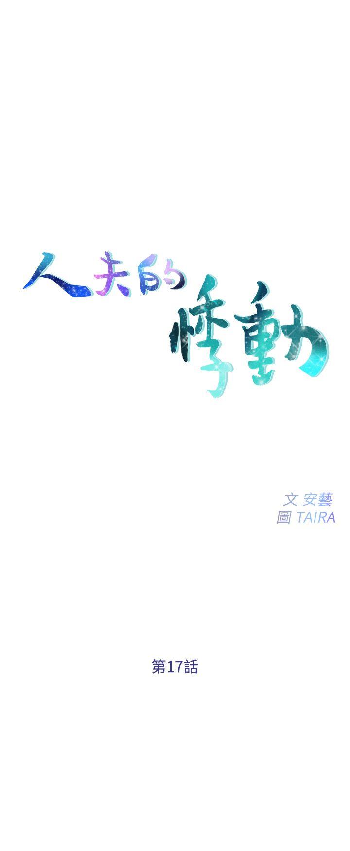 第17话-书雅突如其来的告白-2
