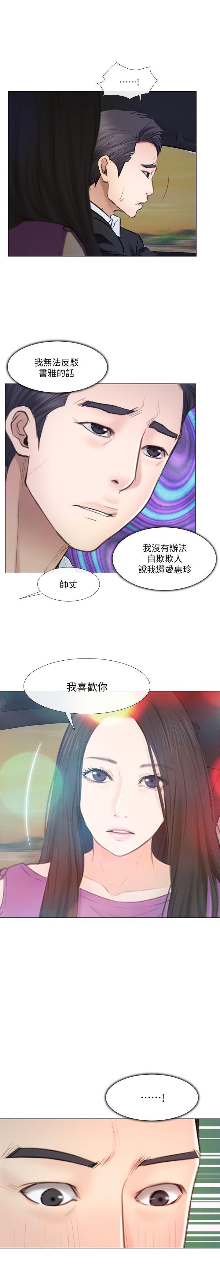 第17话-书雅突如其来的告白-33