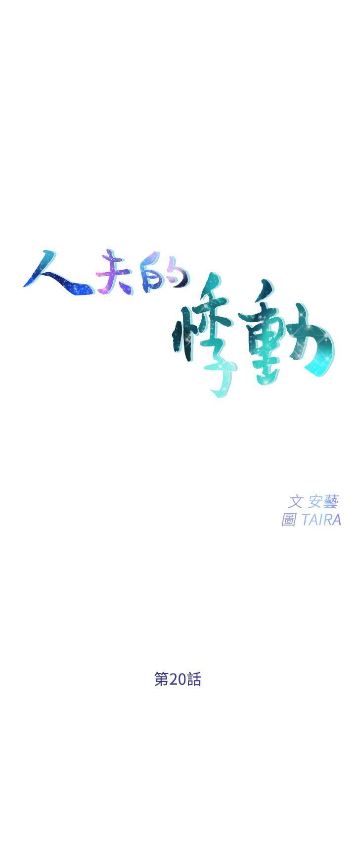 第20话-惠珍的放纵-2