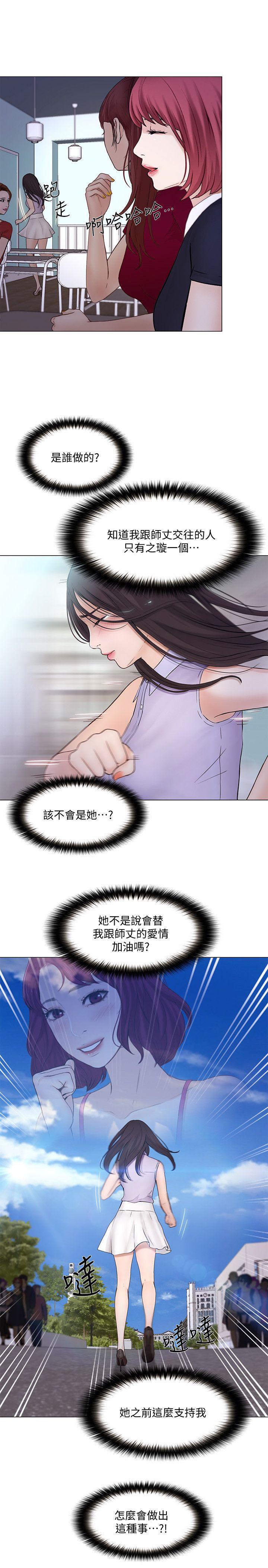 第31话-关係被揭穿-23