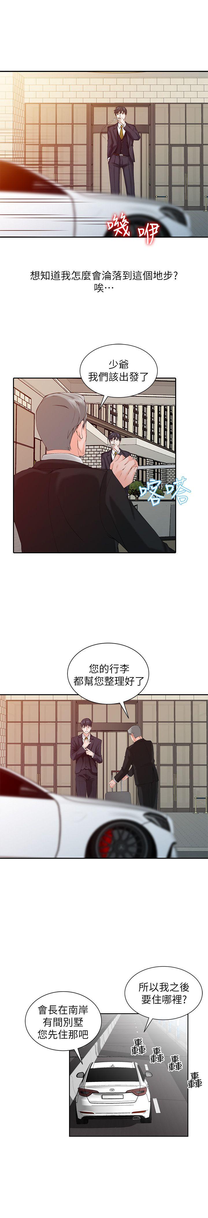 第1话-大企业继承人，朱恆燮-5
