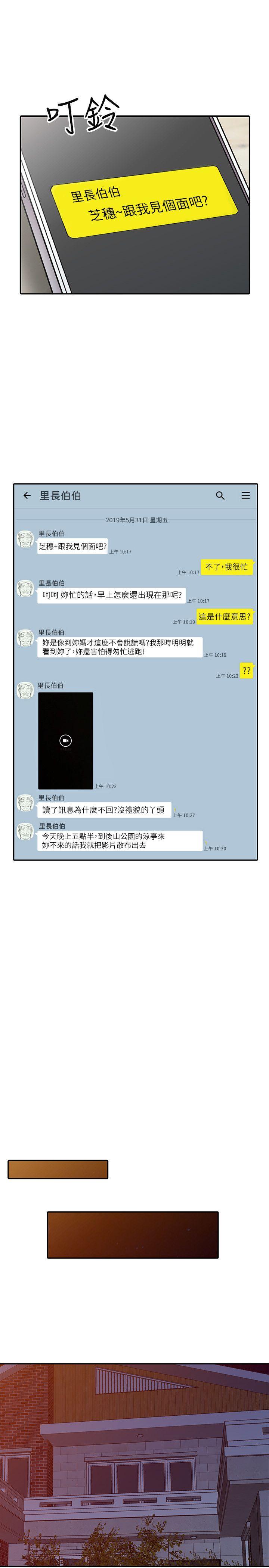 第12话-觊觎芝穗的里长-23