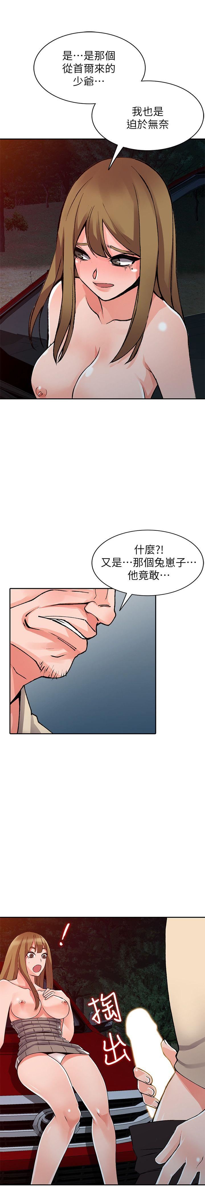 第24话-里长旺盛的佔有慾-21