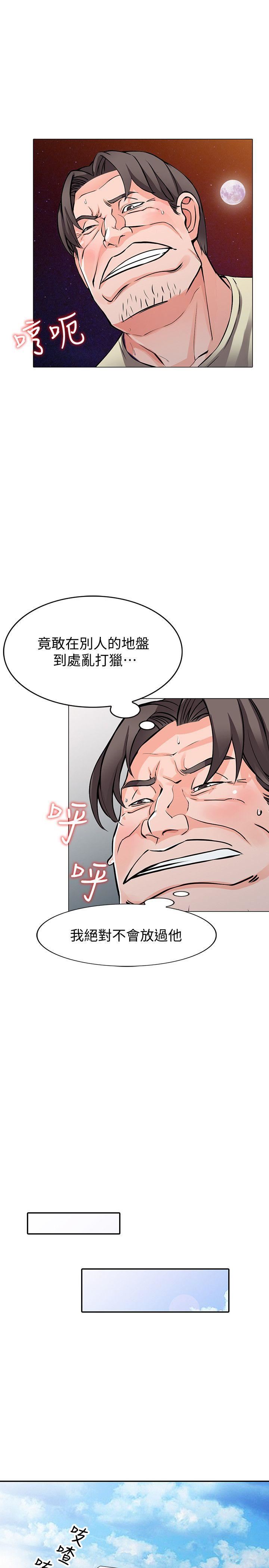第24话-里长旺盛的佔有慾-24