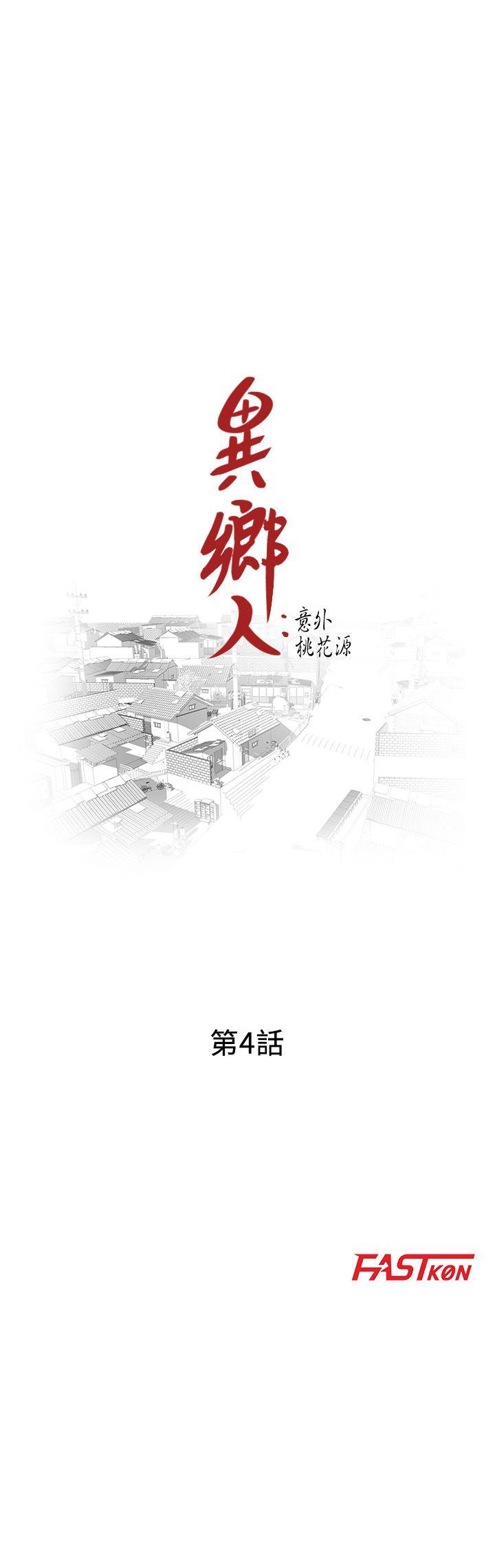 异乡人:意外桃花源-第4话-觊觎学生的家教老师全彩韩漫标签