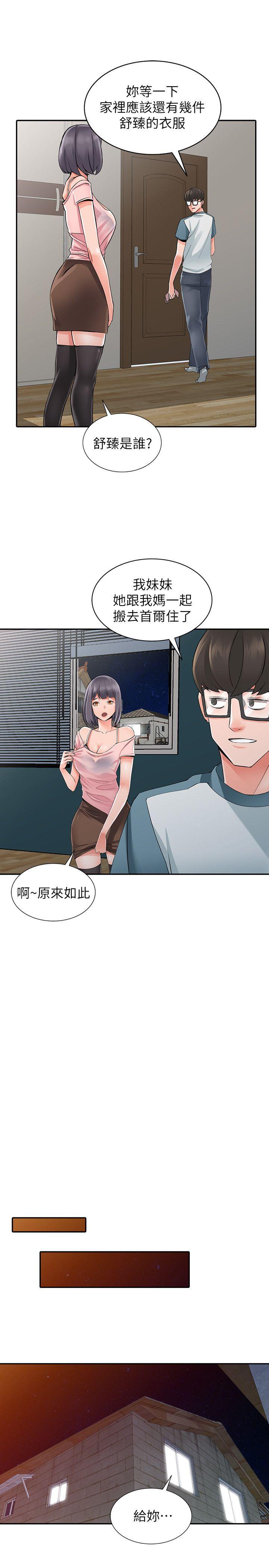 第5话-他该不会&hellip;在偷窥我?-8