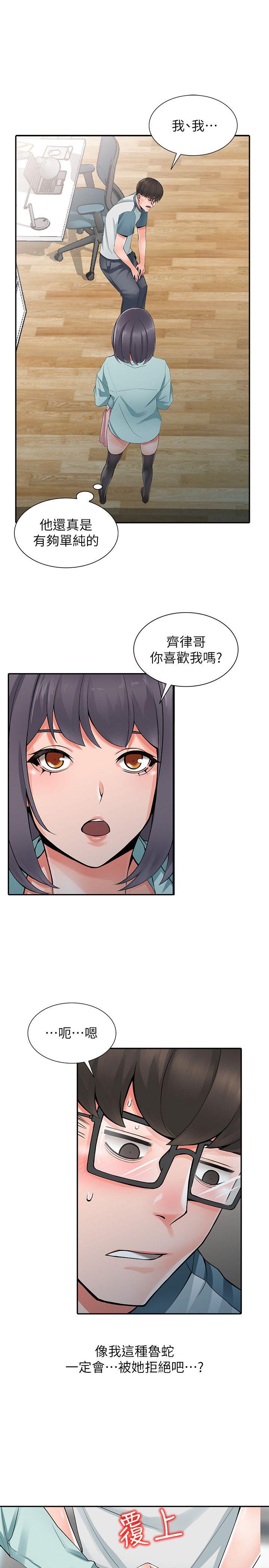 第5话-他该不会&hellip;在偷窥我?-18