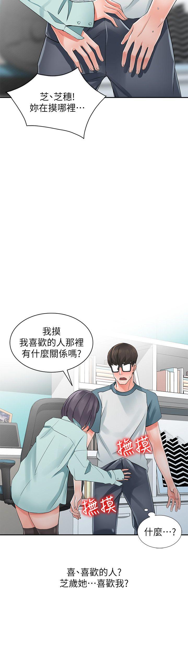 第5话-他该不会&hellip;在偷窥我?-19