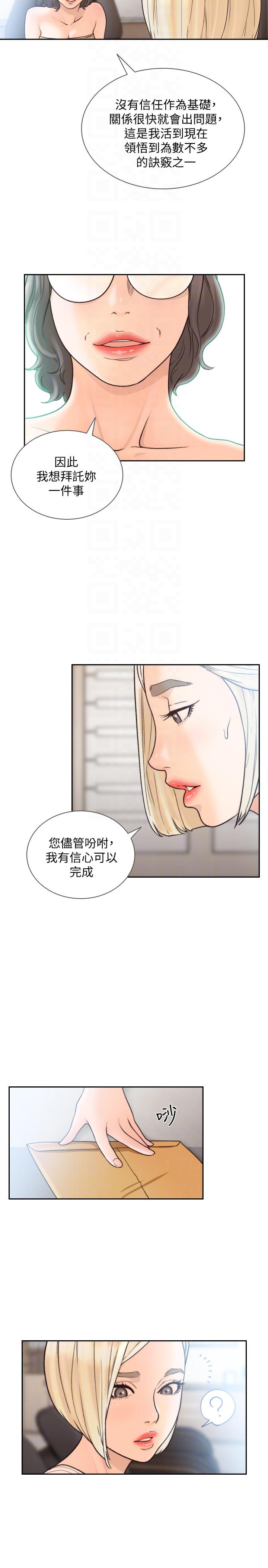 第27话-亚瑛与会长的秘密交易-14