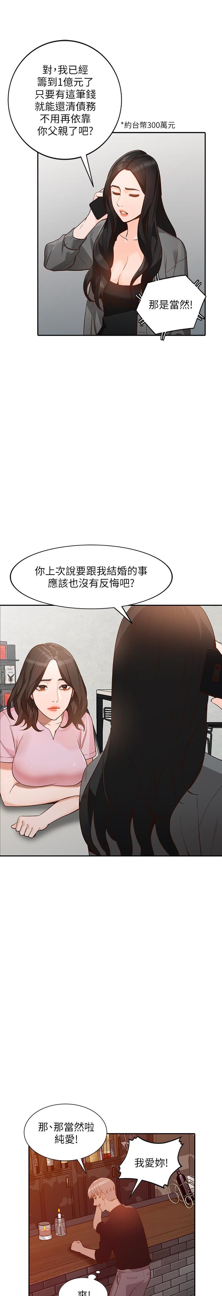 第34话-妳不知道我们在交往吗?-11