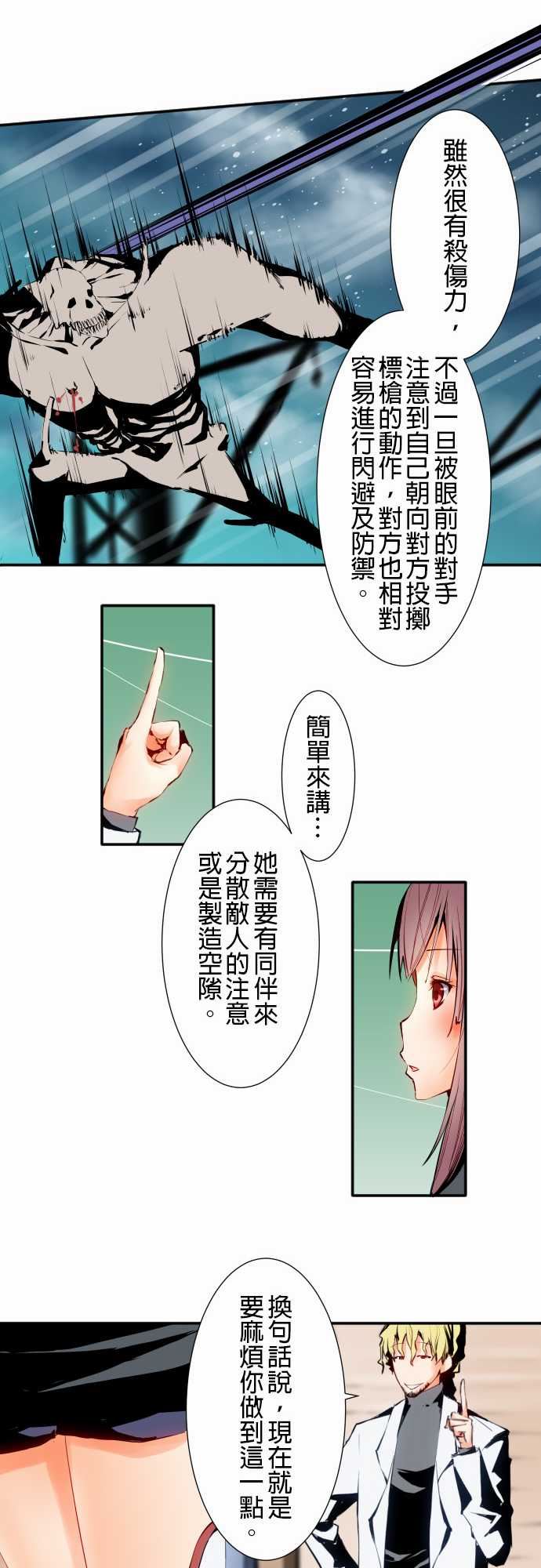 可爱兵器：No.6 不後悔的道路-5