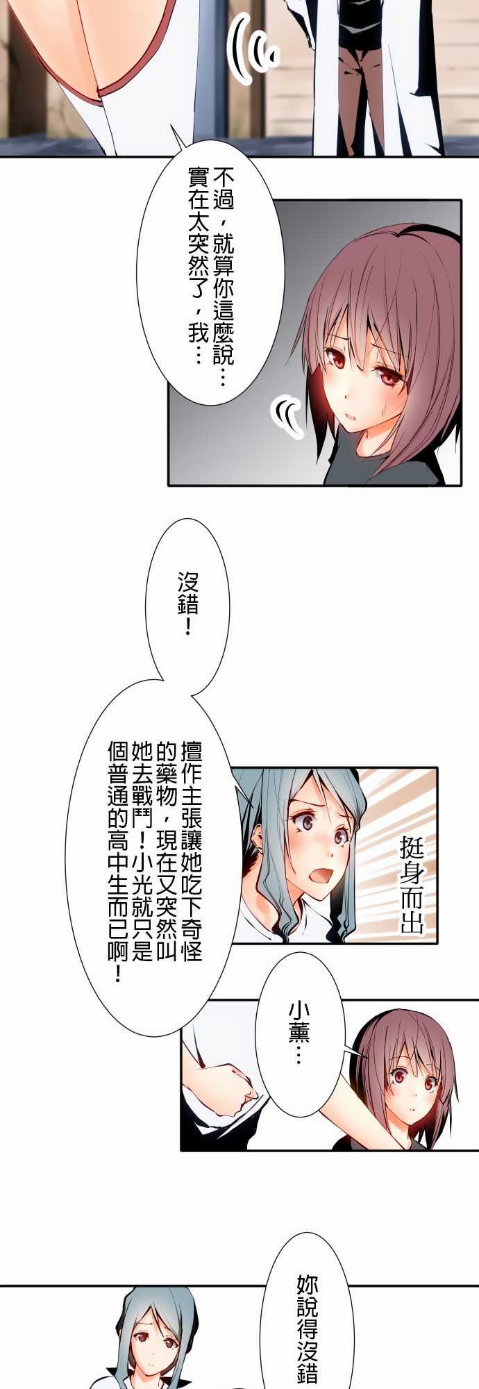 可爱兵器：No.6 不後悔的道路-6
