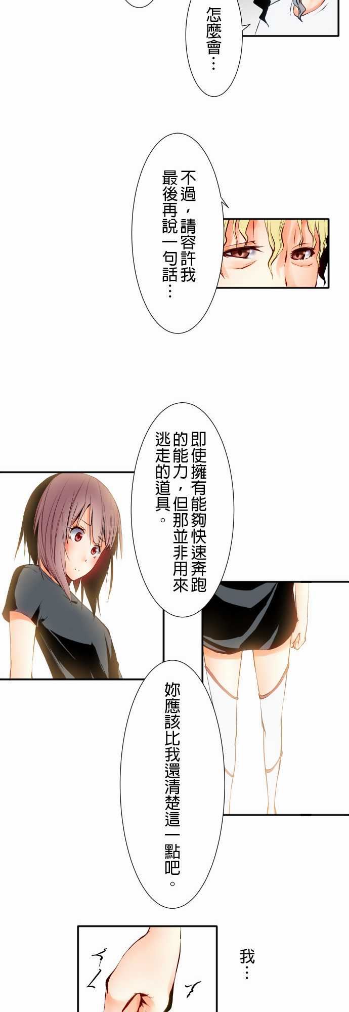可爱兵器：No.6 不後悔的道路-9