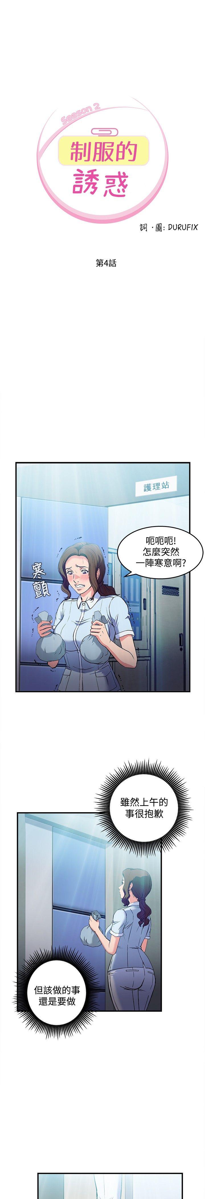 制服的诱惑-护士篇(4)全彩韩漫标签