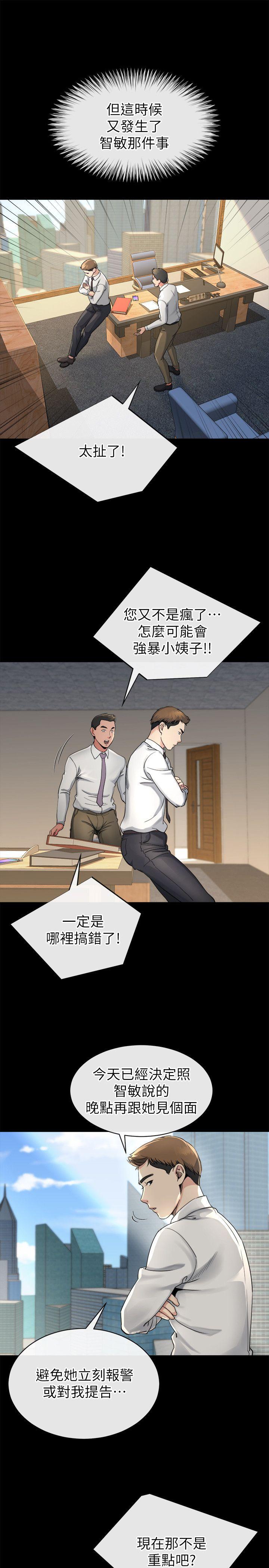 第14话-姊夫的新计画-8