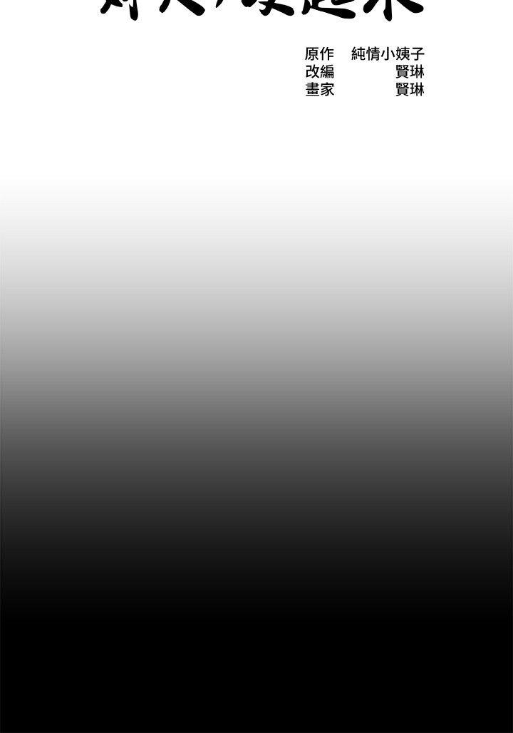 第17话-让妳明白自己的处境-2