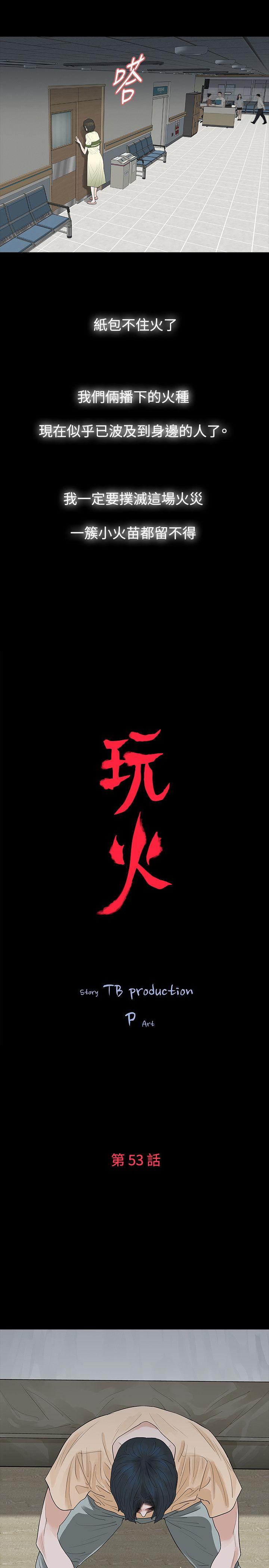 玩火-第53话全彩韩漫标签