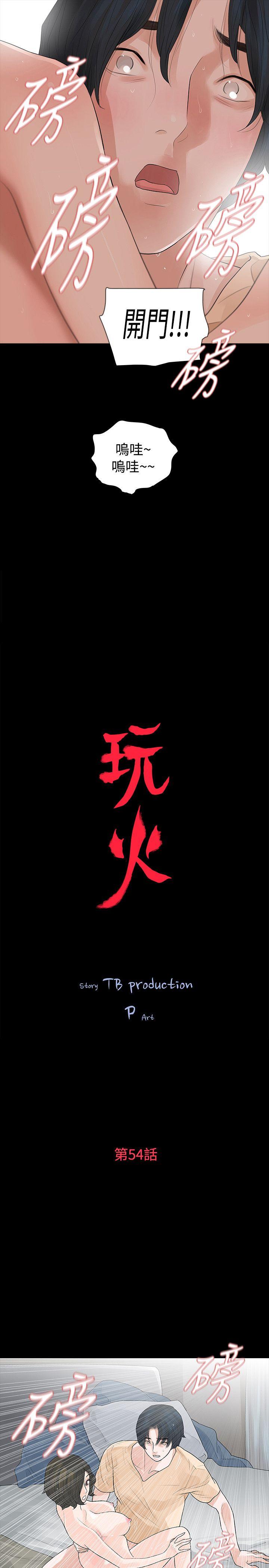 玩火-第54话全彩韩漫标签