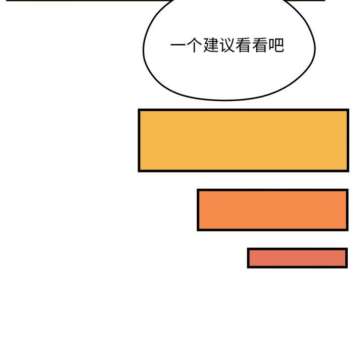 恋爱攻略:第23话-83