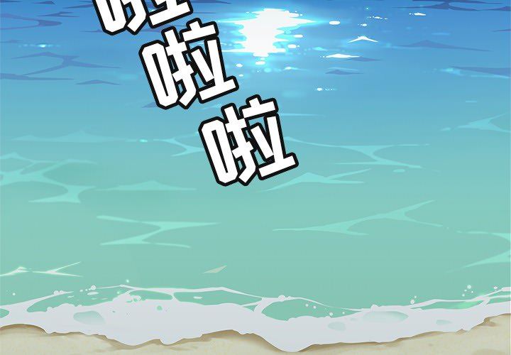 海之恋-海之恋第2话全彩韩漫标签