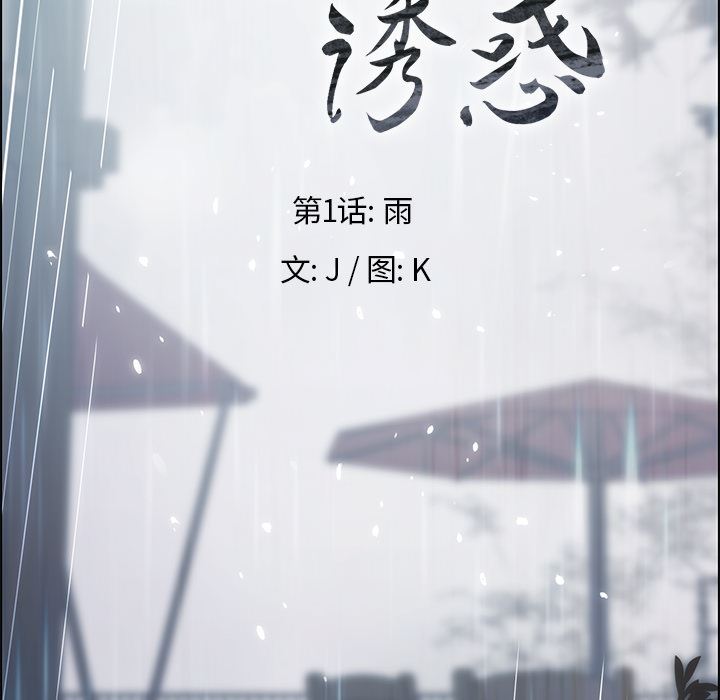 雨声的诱惑第1话-130