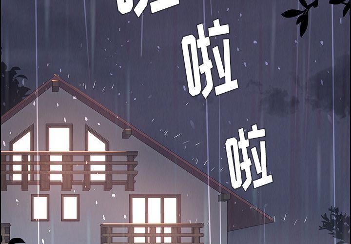 雨声的诱惑-雨声的诱惑第3话全彩韩漫标签