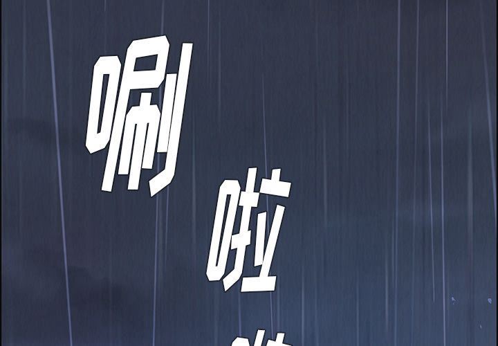 雨声的诱惑-雨声的诱惑:第7话全彩韩漫标签