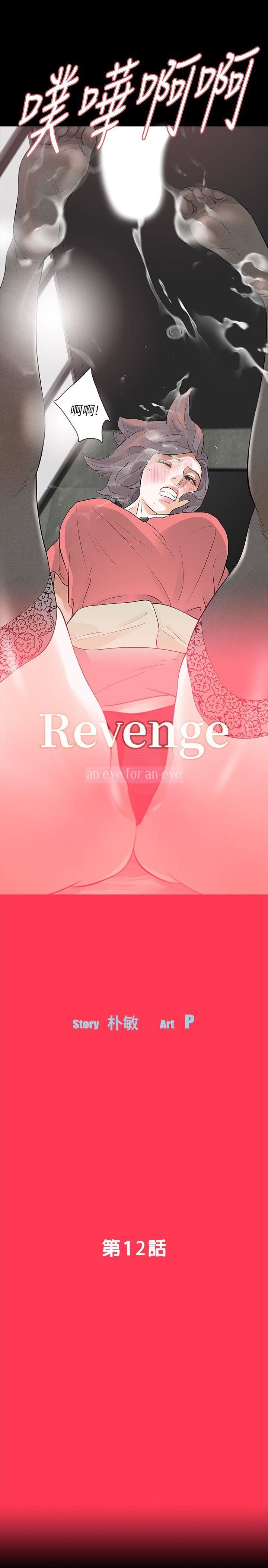Revenge（复仇无删减）-第12话-看着尹主任的另一双眼睛全彩韩漫标签