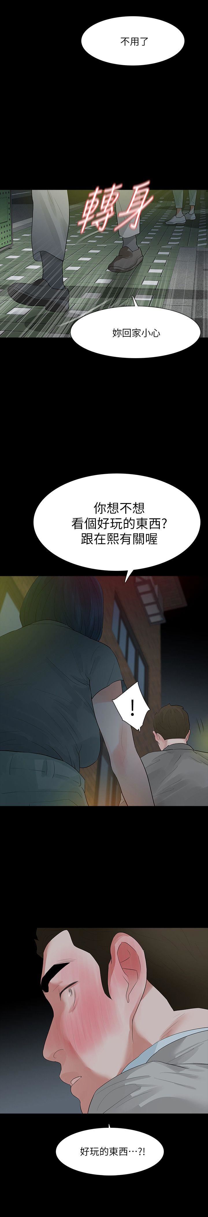 第12话-看着尹主任的另一双眼睛-29