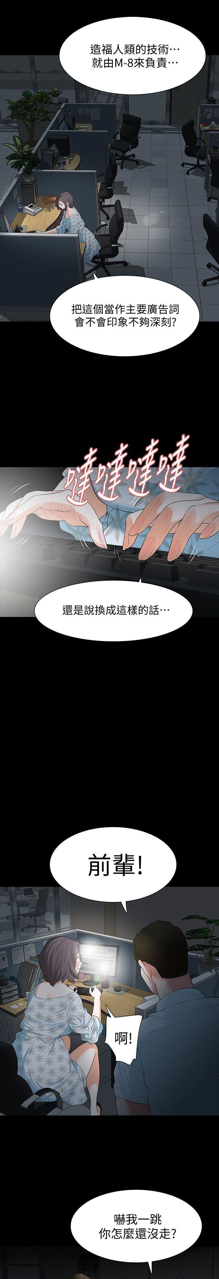 第16话-妳醒醒啊，前辈!-8