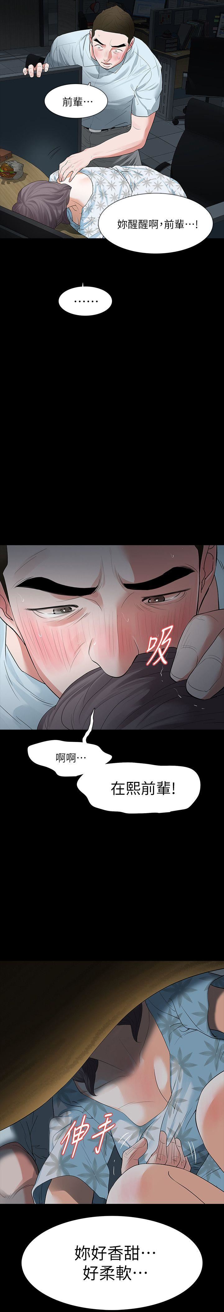 第16话-妳醒醒啊，前辈!-14