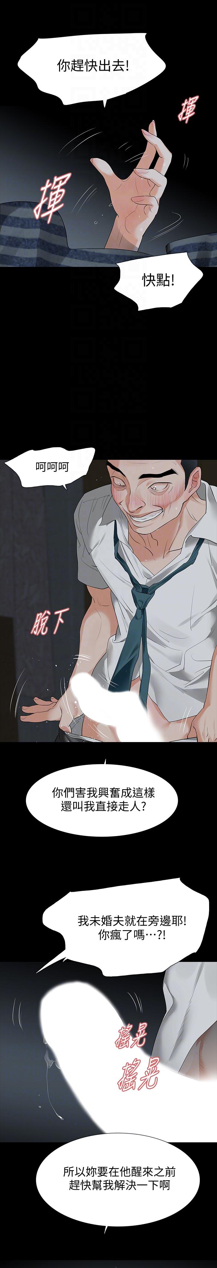 第20话-未婚夫睡着之后-6
