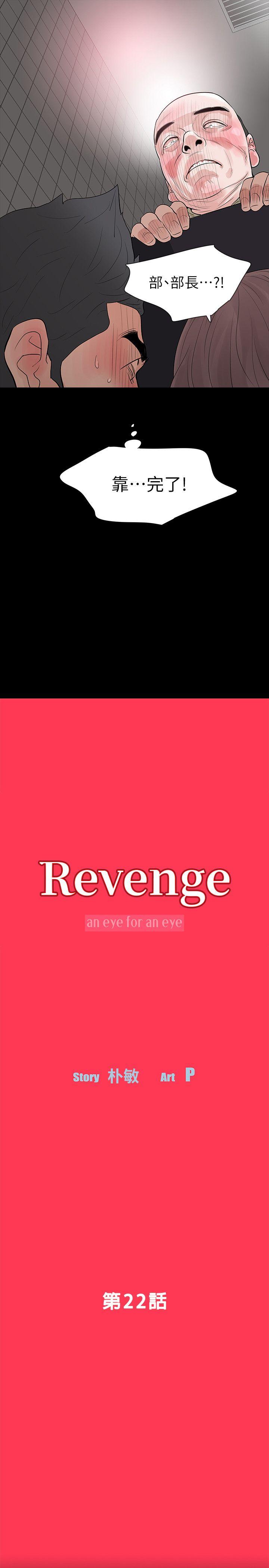 Revenge（复仇无删减）-第22话-让在熙喘不过气的男人们全彩韩漫标签