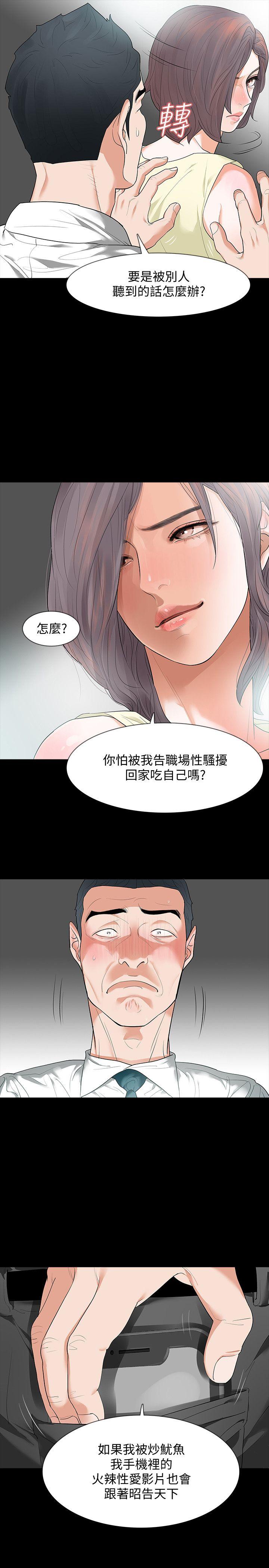 第6话-卑鄙的高主任-7