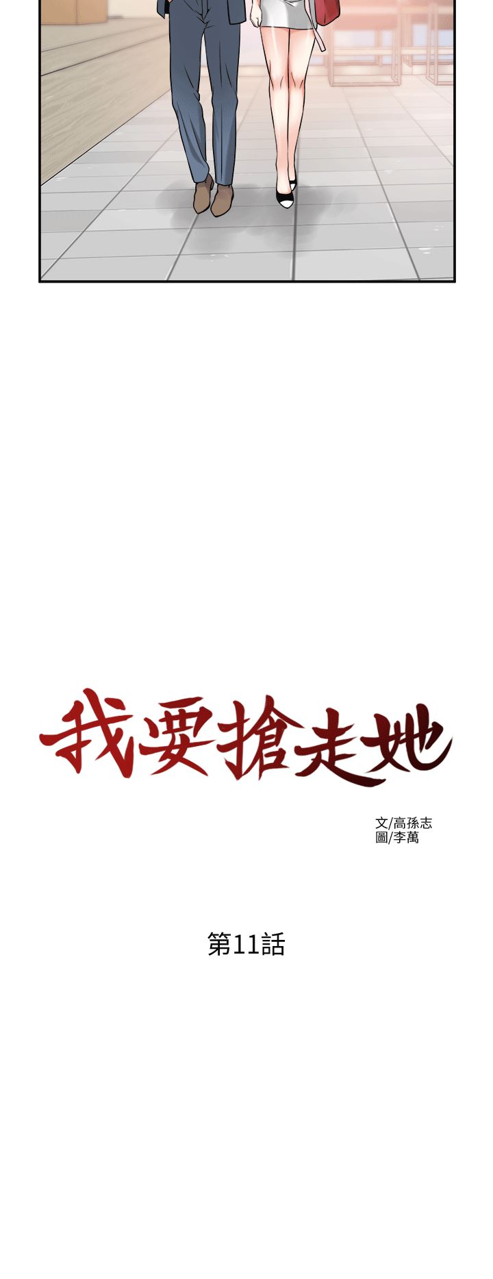 第11话-被次长发现的幽会-9