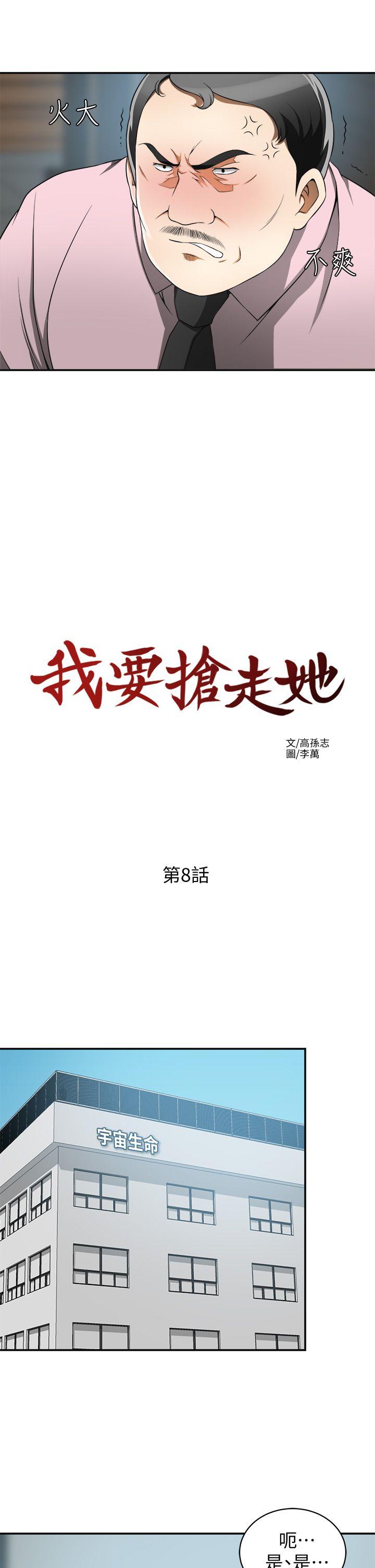 第8话-乱搞的代价-10