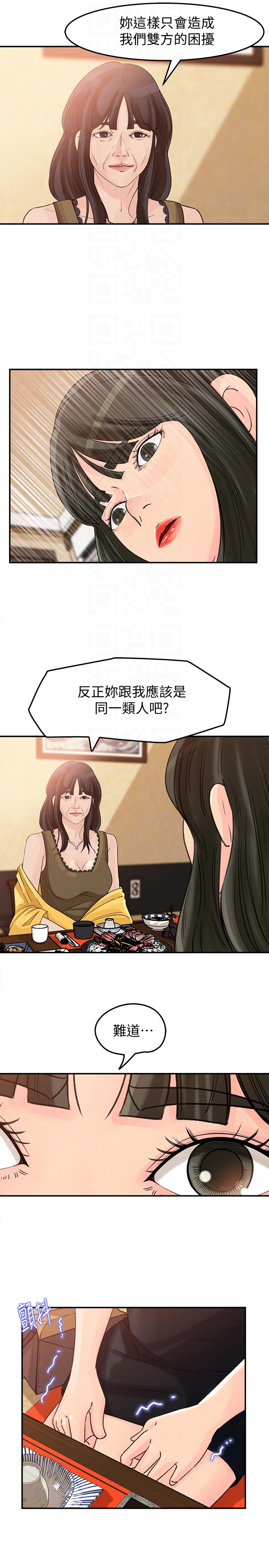 第21话-婆婆惊人的发言-8