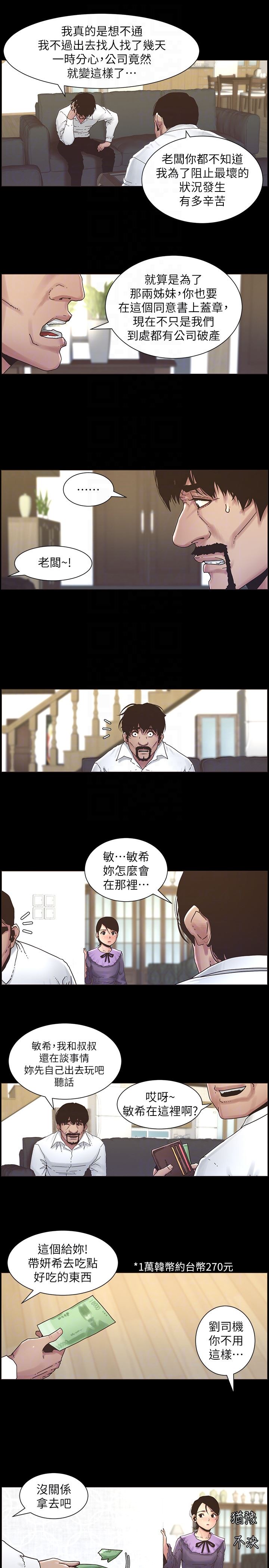 第21话-用这个补身体最棒了-6