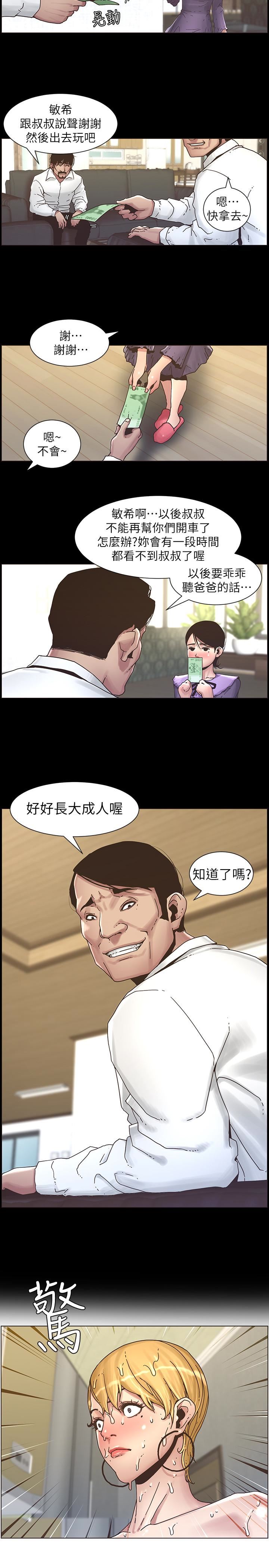 第21话-用这个补身体最棒了-7