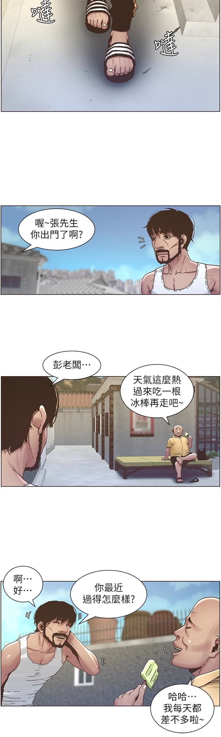 第21话-用这个补身体最棒了-9