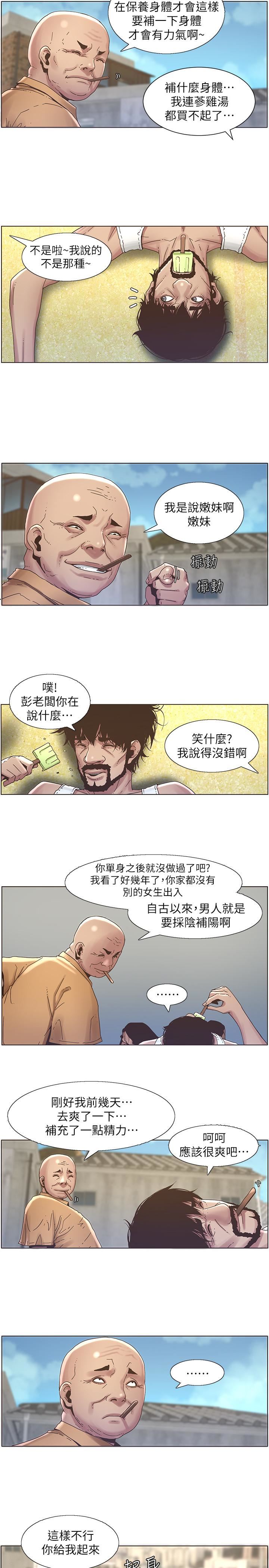 第21话-用这个补身体最棒了-11