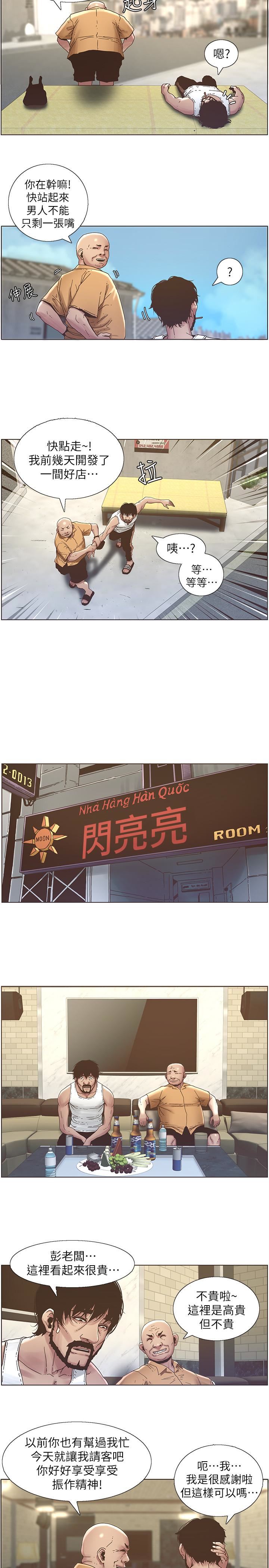 第21话-用这个补身体最棒了-12