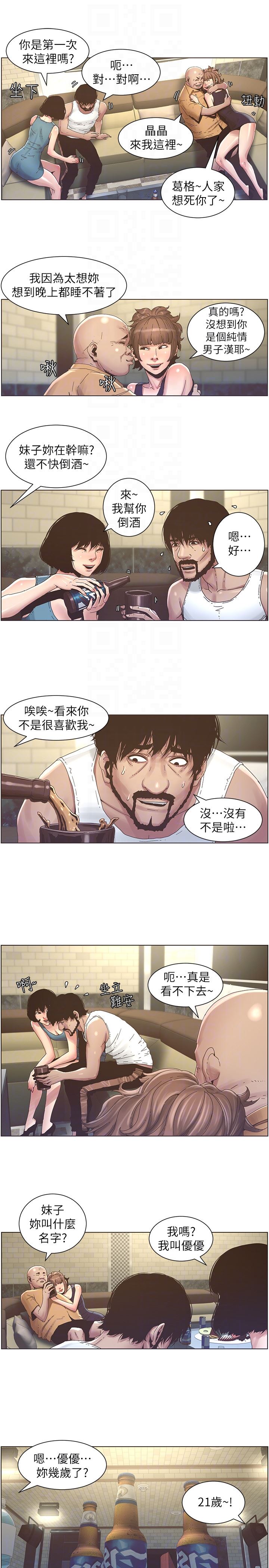 第21话-用这个补身体最棒了-14