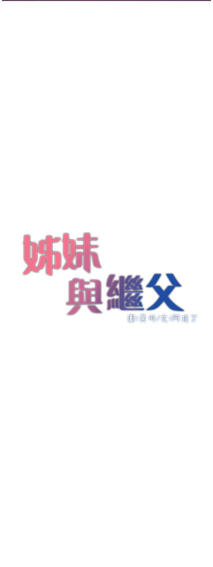 第23话-不行&hellip;妳是我女儿-2