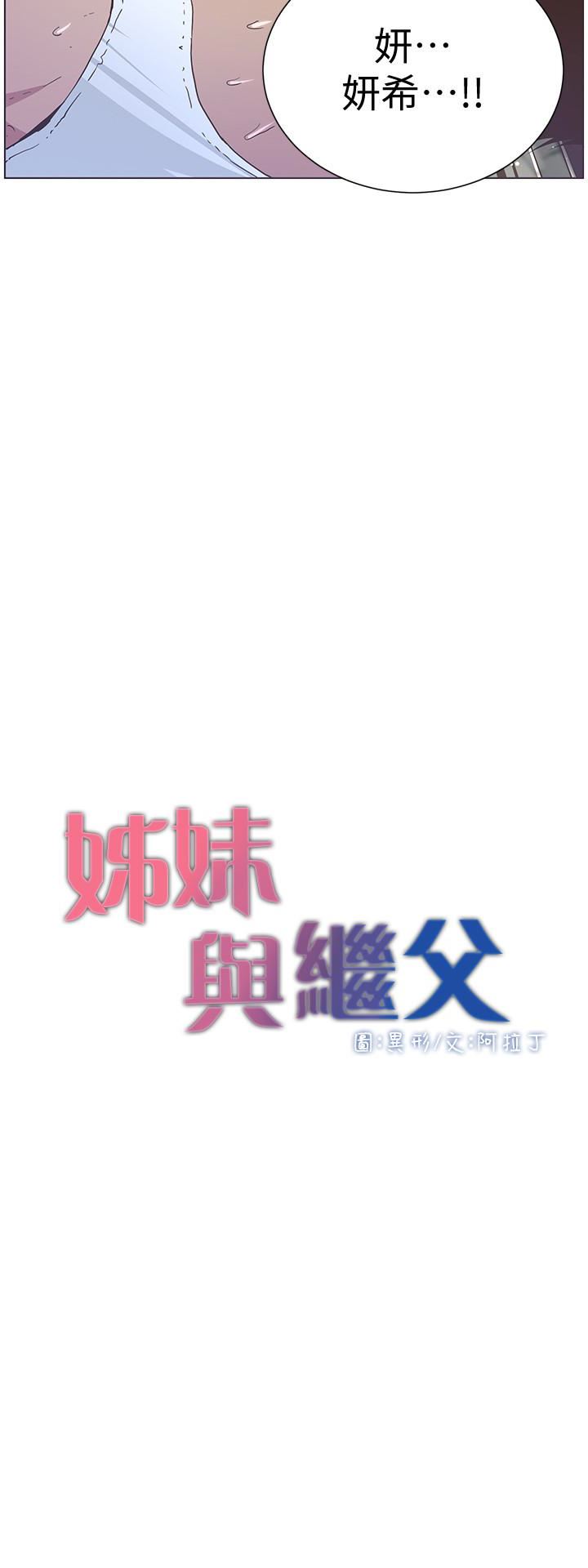 姊妹与继父-第24话-我就在等这一天全彩韩漫标签