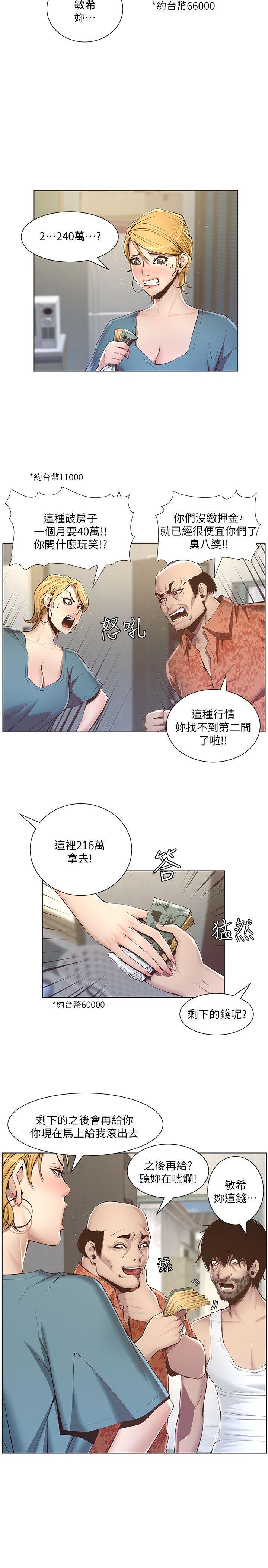 第3话-突然装什么慈父?-6