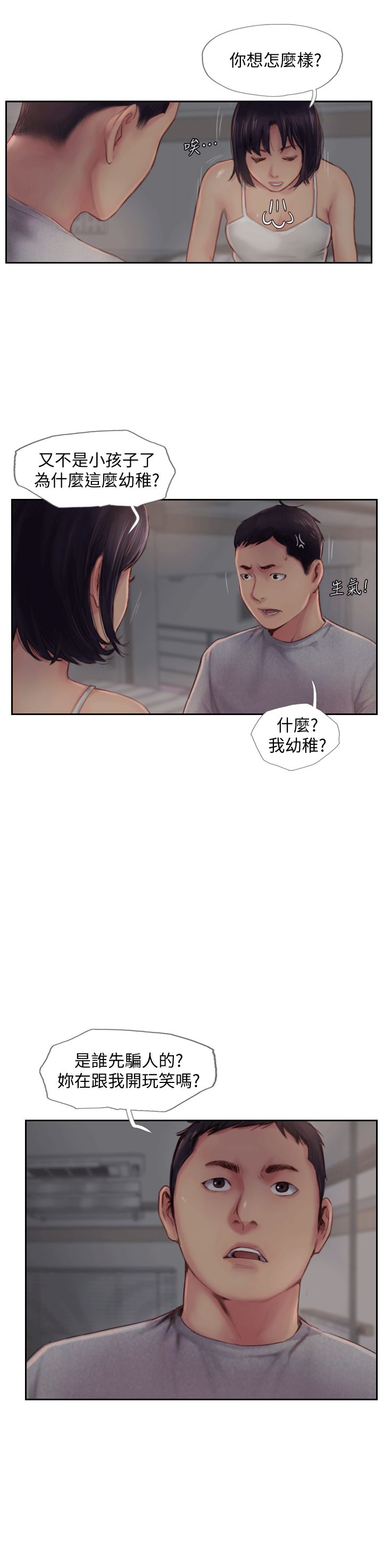 第3话-代理，你有女友吗?-23